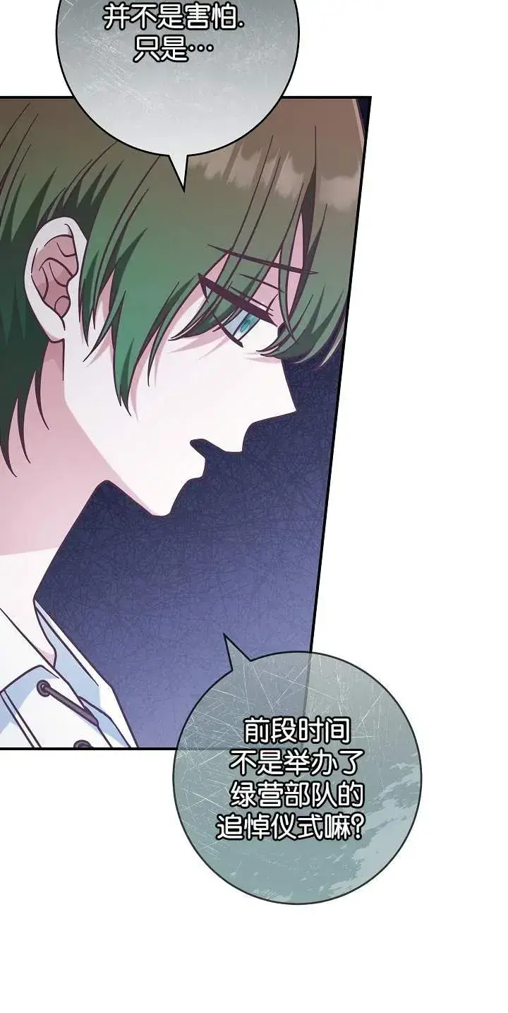 《我被误会成了最终大boss的恋人》第45话图8