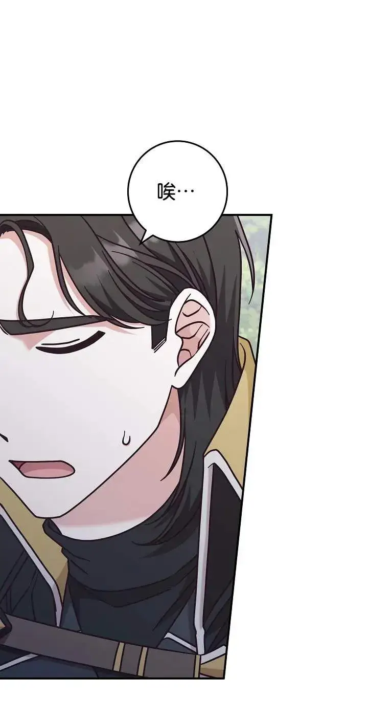 《我被误会成了最终大boss的恋人》第45话图80