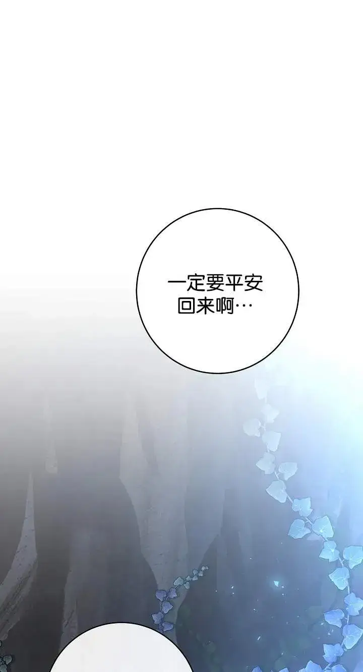 《我被误会成了最终大boss的恋人》第45话图81