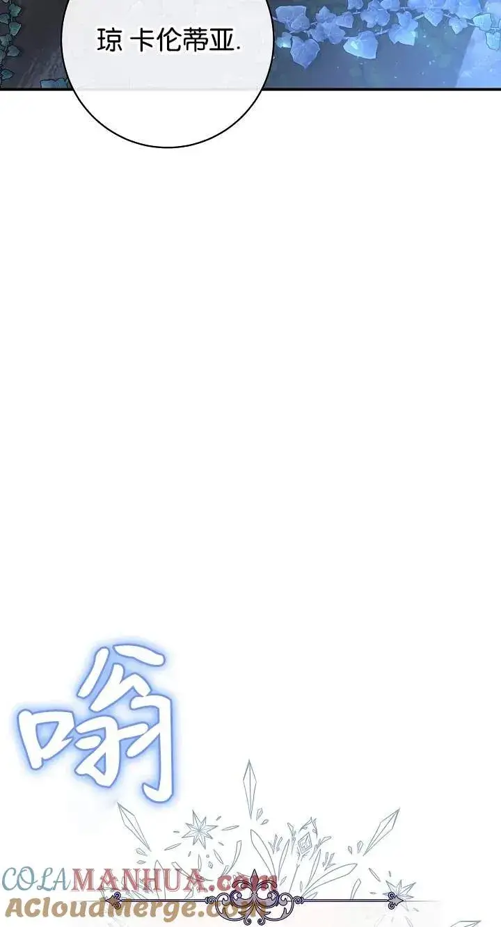 《我被误会成了最终大boss的恋人》第45话图82