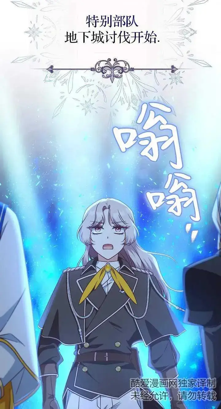 《我被误会成了最终大boss的恋人》第45话图83
