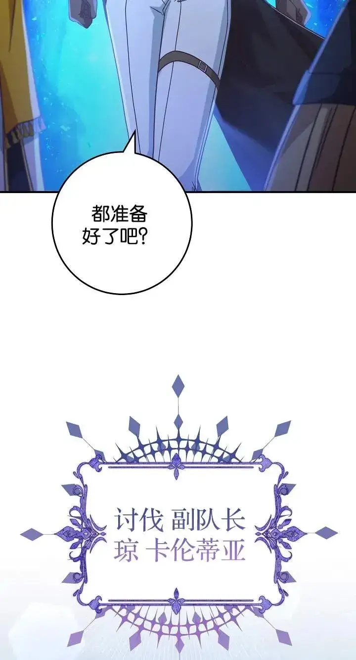 《我被误会成了最终大boss的恋人》第45话图84