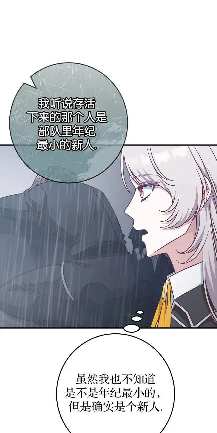 《我被误会成了最终大boss的恋人》第45话图9