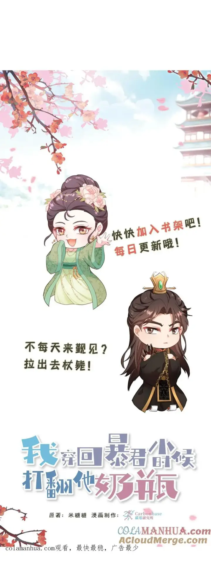 《我穿回暴君小时候打翻他奶瓶》第1话 穿书第一天就又要死了图33