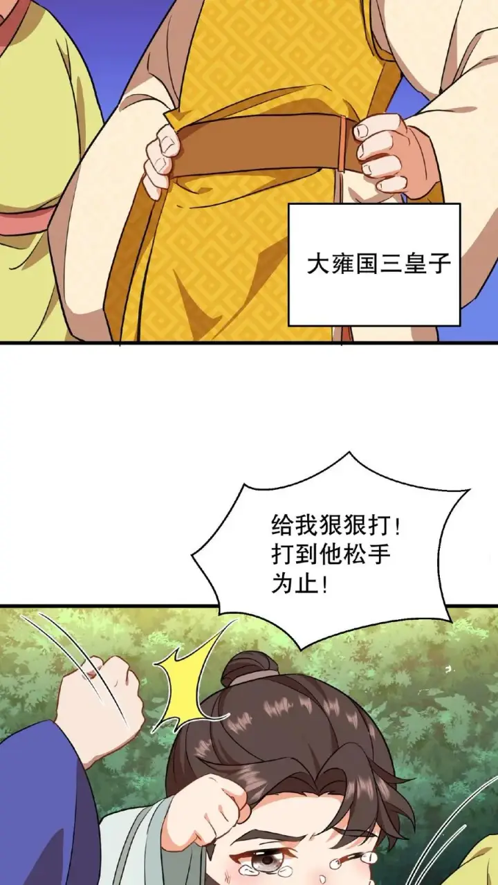 《我穿回暴君小时候打翻他奶瓶》第3话 他是那个弑杀成性的大暴君图8