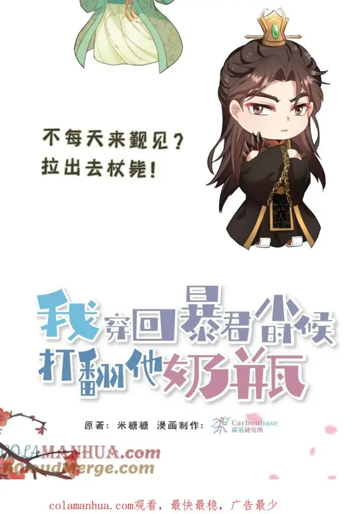 《我穿回暴君小时候打翻他奶瓶》第5话 这是给本宫冲晦气的喜钱图37