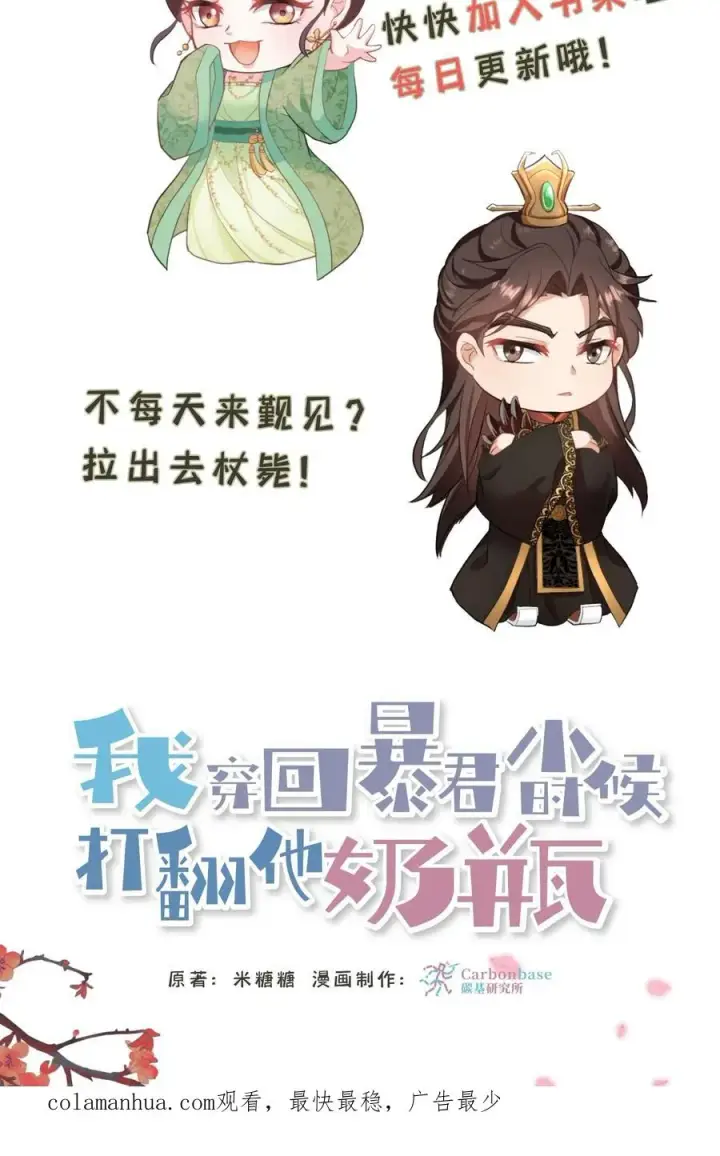 《我穿回暴君小时候打翻他奶瓶》第6话 臣妾是个俗人只喜欢真金白银图26