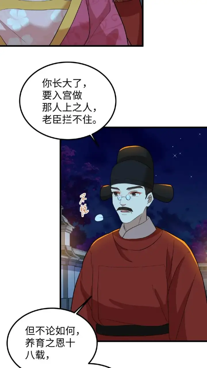 《我穿回暴君小时候打翻他奶瓶》第13话 原来我和沈骁的妻子长得相似图4
