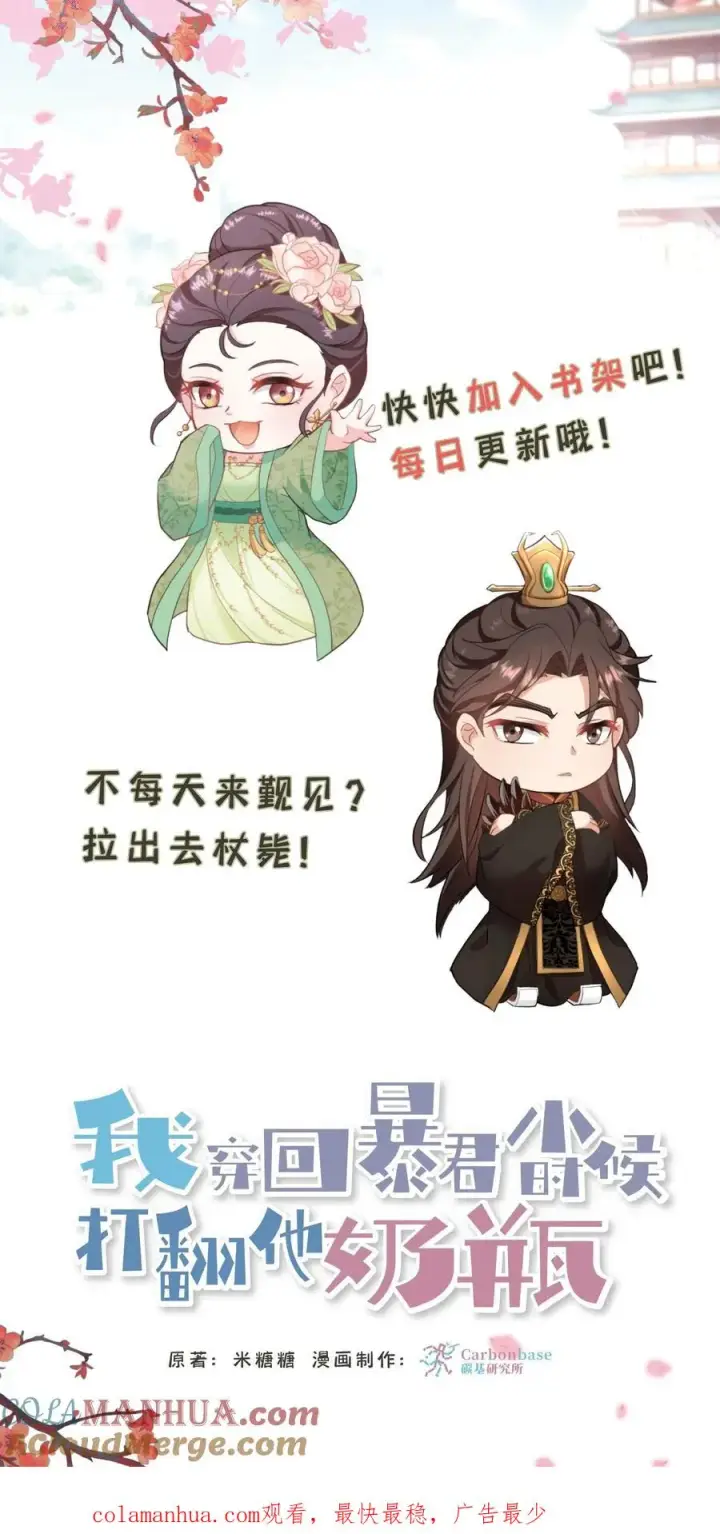 《我穿回暴君小时候打翻他奶瓶》第20话 你们要么服从要么一起去死图31