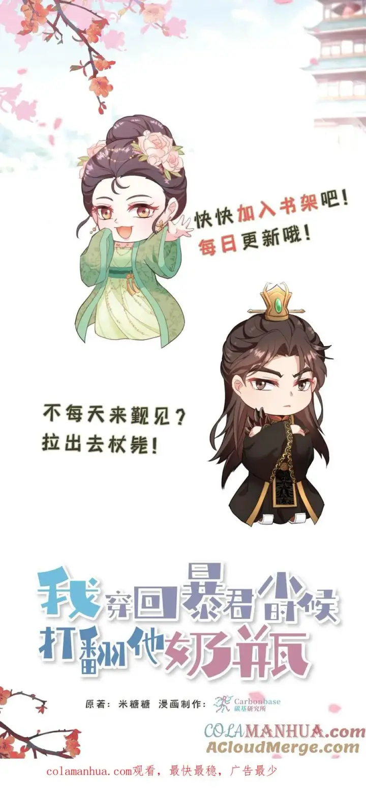 《我穿回暴君小时候打翻他奶瓶》第22话 她让我一个女人看了都自惭形秽图31
