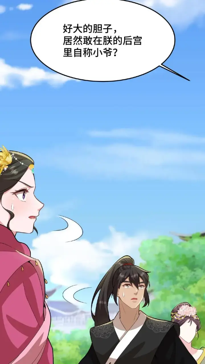 《我穿回暴君小时候打翻他奶瓶》第29话 小爷我说没做过就是没做过图6