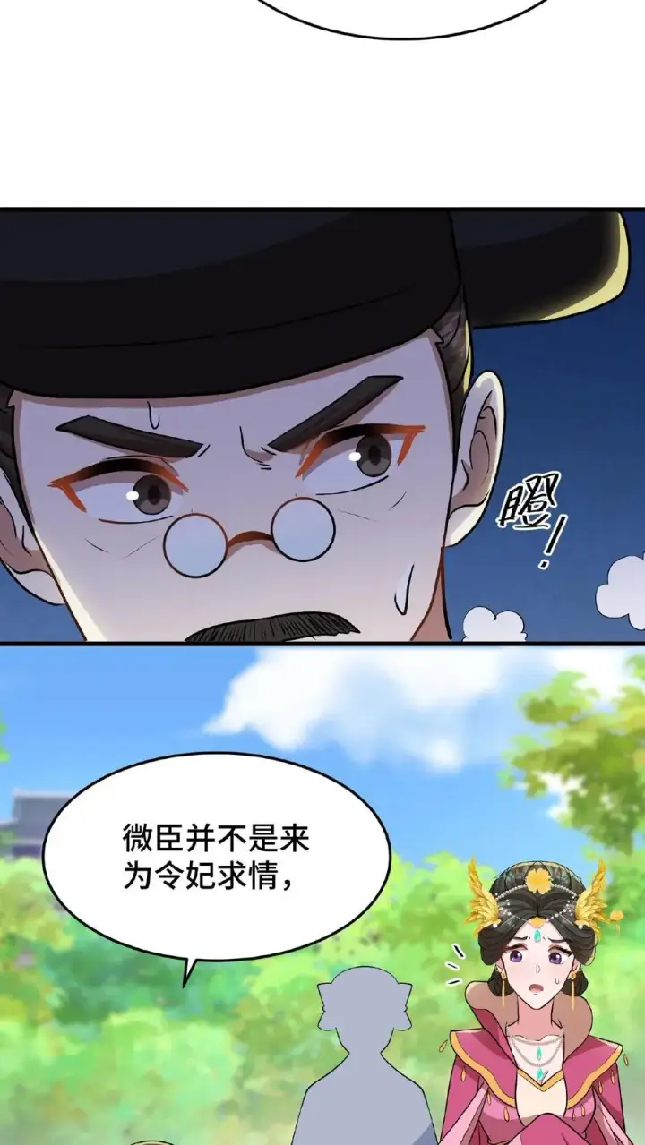 《我穿回暴君小时候打翻他奶瓶》第30话 沈括这女人越来越有意思了图6