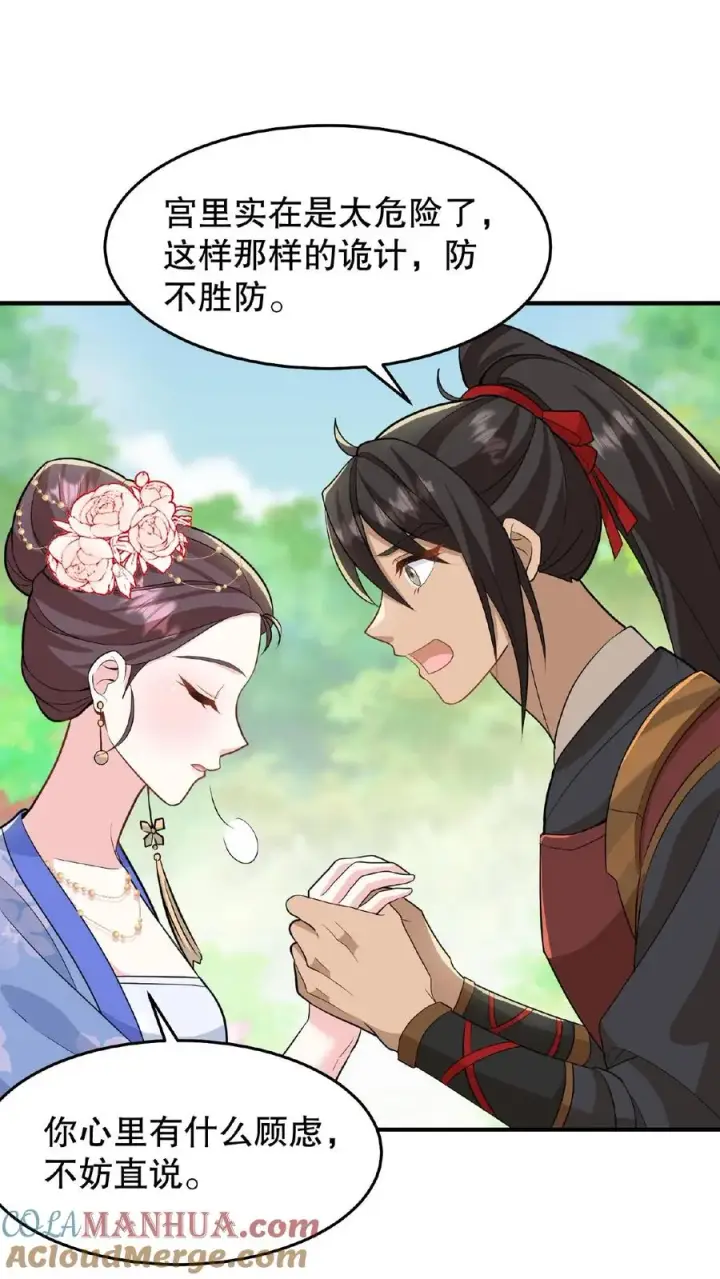 《我穿回暴君小时候打翻他奶瓶》第33话 那是她们傻图5