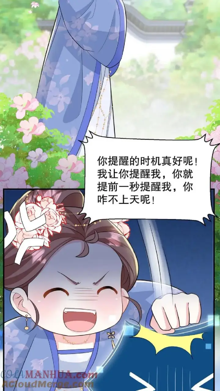 《我穿回暴君小时候打翻他奶瓶》第37话 臣妾正在思考人生图3