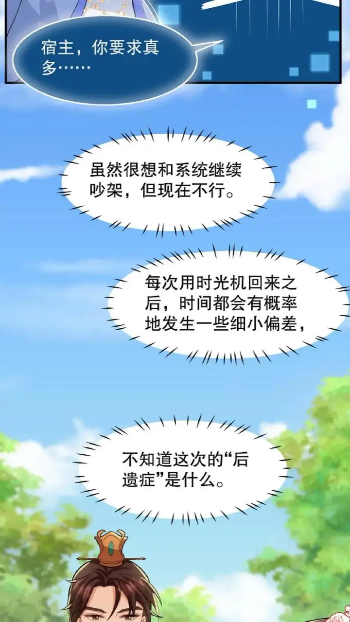《我穿回暴君小时候打翻他奶瓶》第37话 臣妾正在思考人生图4