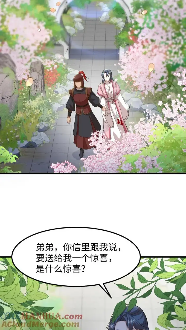 《我穿回暴君小时候打翻他奶瓶》第45话 你们连个妹妹都骗不回家图3