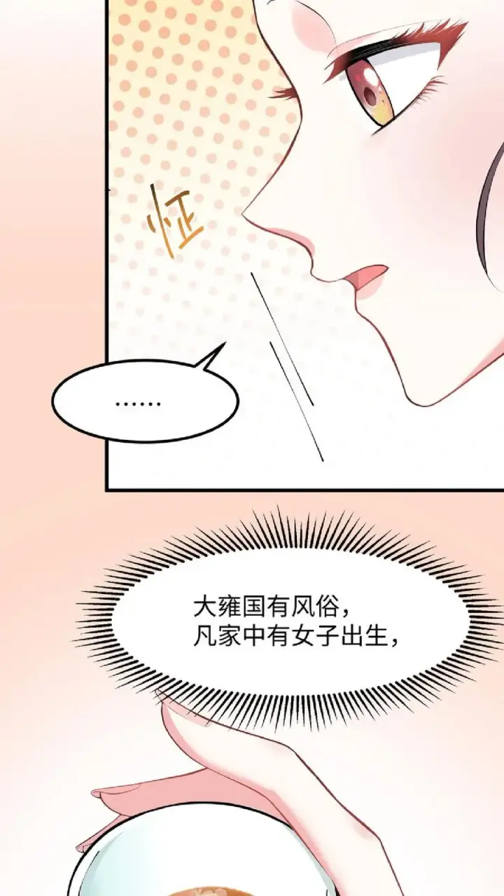《我穿回暴君小时候打翻他奶瓶》第48话 朕这位岳父对朕很不满意图18