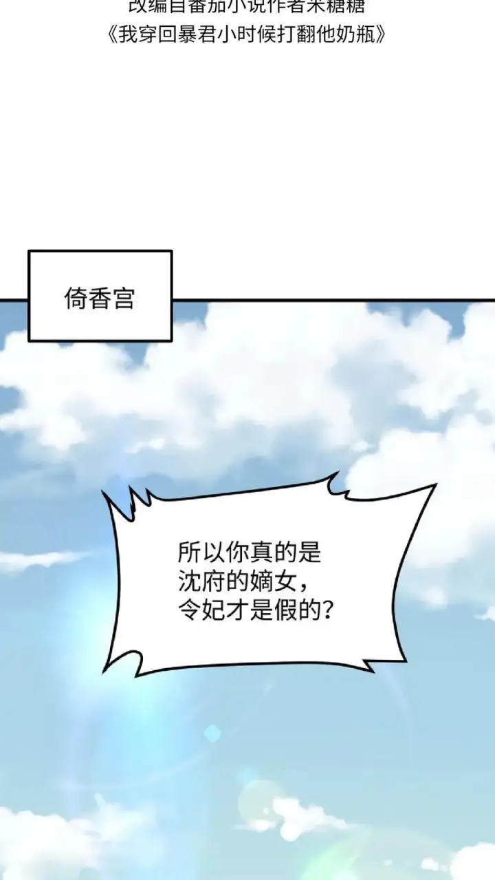 《我穿回暴君小时候打翻他奶瓶》第48话 朕这位岳父对朕很不满意图2