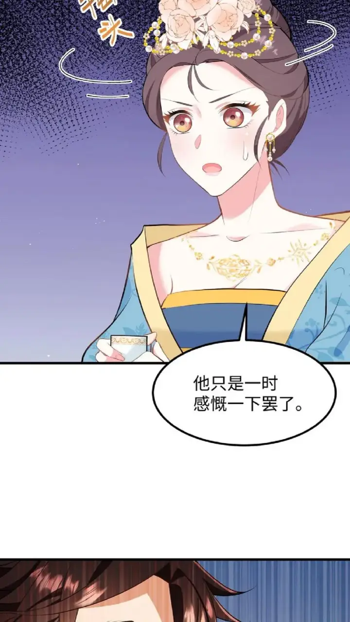 《我穿回暴君小时候打翻他奶瓶》第48话 朕这位岳父对朕很不满意图22