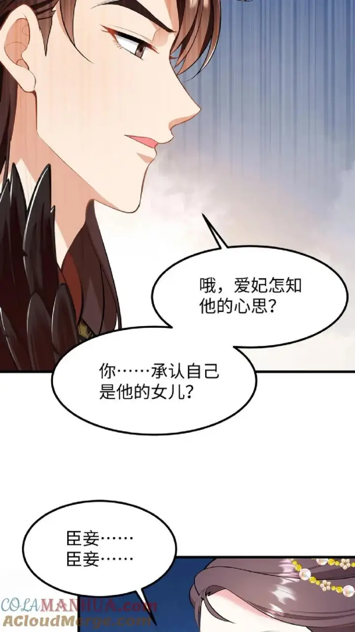 《我穿回暴君小时候打翻他奶瓶》第48话 朕这位岳父对朕很不满意图23