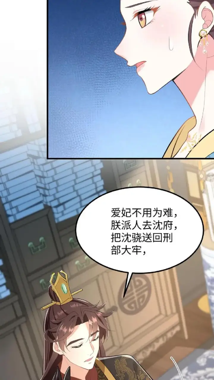 《我穿回暴君小时候打翻他奶瓶》第48话 朕这位岳父对朕很不满意图24