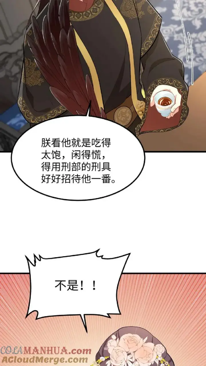 《我穿回暴君小时候打翻他奶瓶》第48话 朕这位岳父对朕很不满意图25