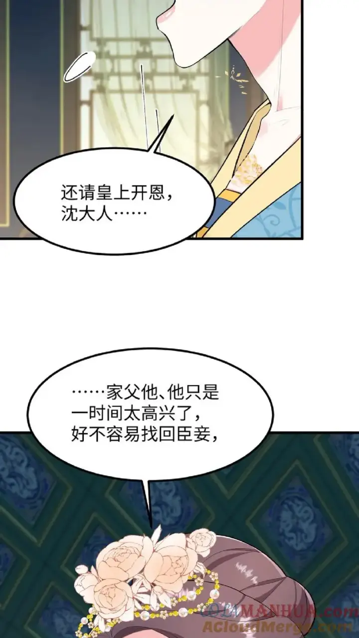 《我穿回暴君小时候打翻他奶瓶》第48话 朕这位岳父对朕很不满意图27