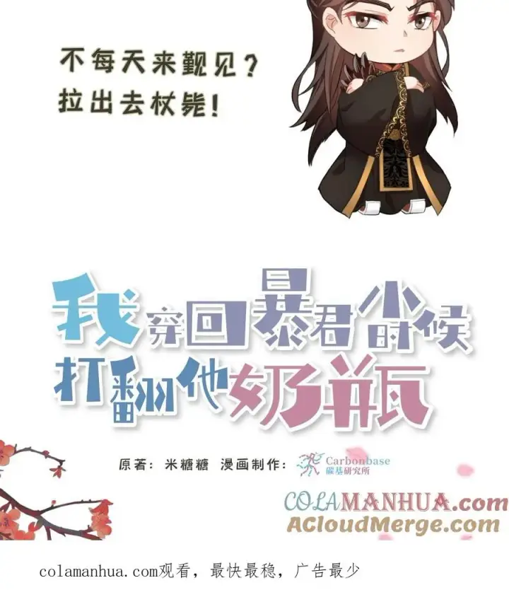 《我穿回暴君小时候打翻他奶瓶》第48话 朕这位岳父对朕很不满意图33