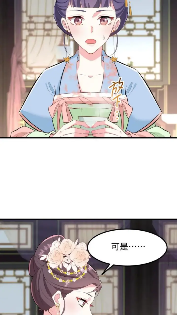 《我穿回暴君小时候打翻他奶瓶》第48话 朕这位岳父对朕很不满意图6