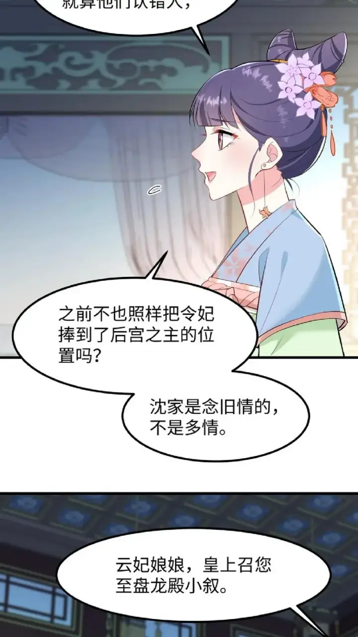 《我穿回暴君小时候打翻他奶瓶》第48话 朕这位岳父对朕很不满意图8