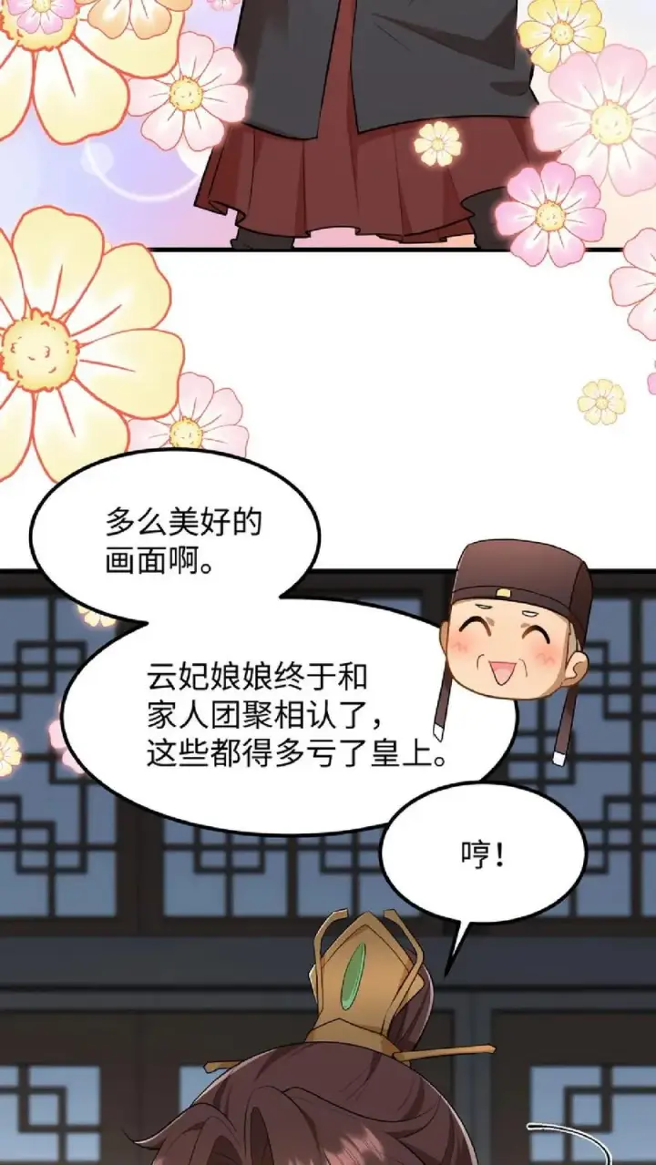 《我穿回暴君小时候打翻他奶瓶》第49话 一起拖下去打板子图18