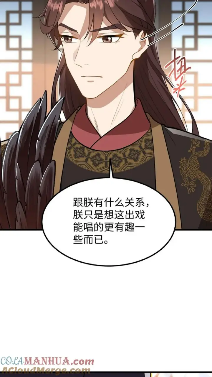 《我穿回暴君小时候打翻他奶瓶》第49话 一起拖下去打板子图19