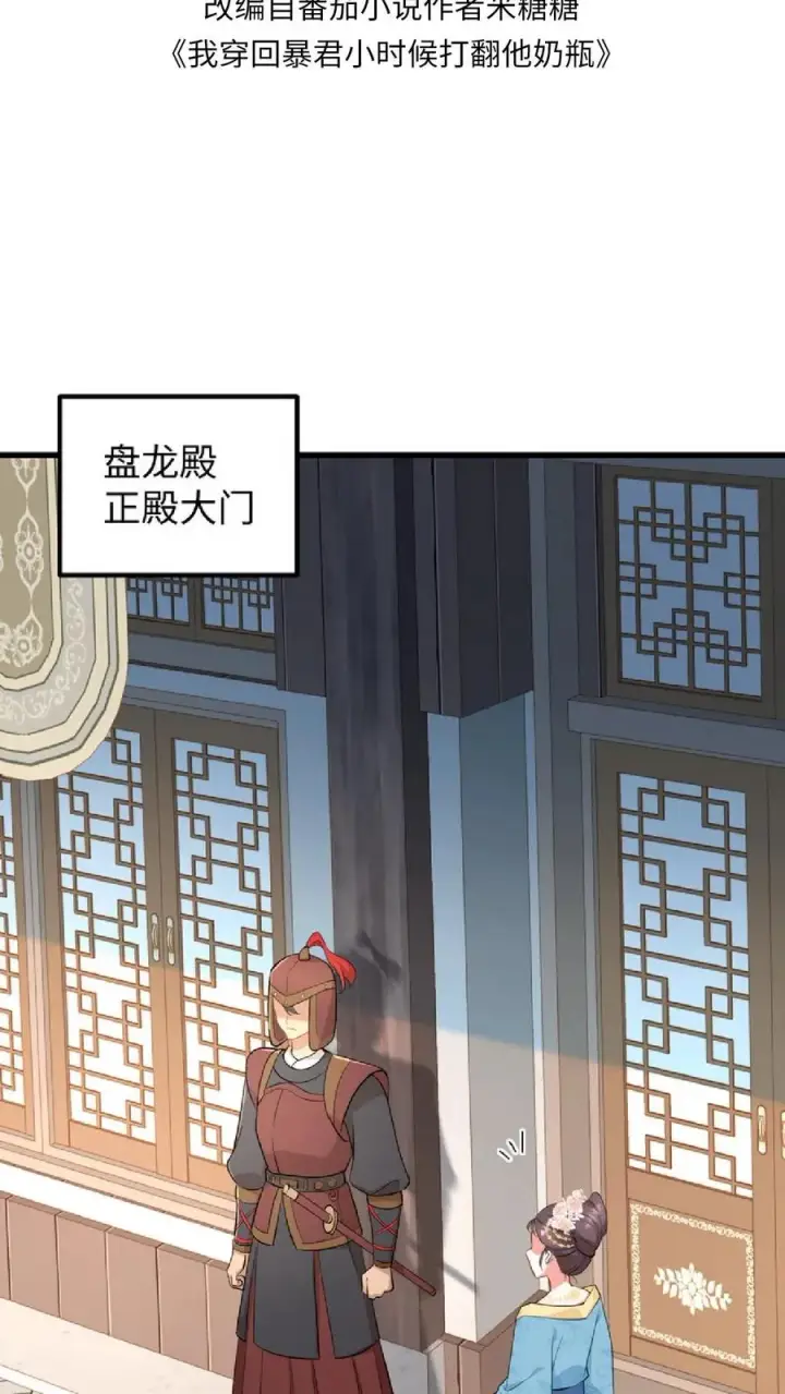 《我穿回暴君小时候打翻他奶瓶》第49话 一起拖下去打板子图2