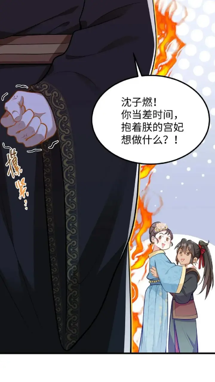 《我穿回暴君小时候打翻他奶瓶》第49话 一起拖下去打板子图20
