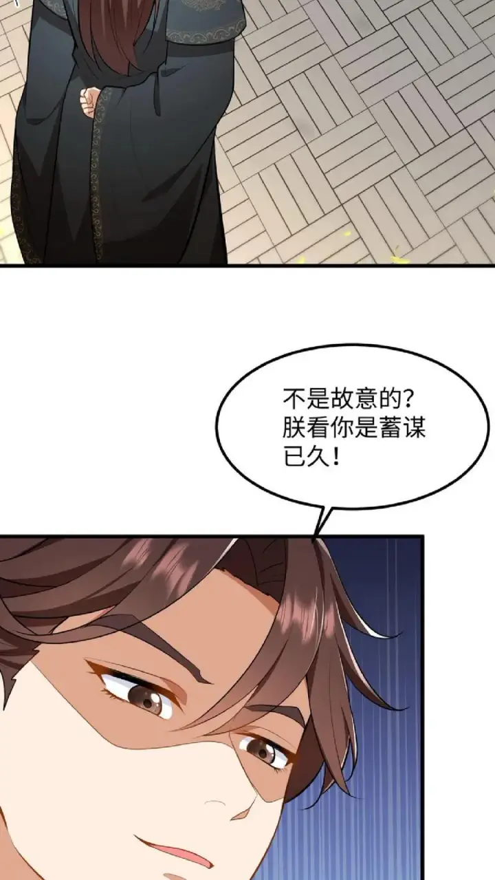 《我穿回暴君小时候打翻他奶瓶》第49话 一起拖下去打板子图22