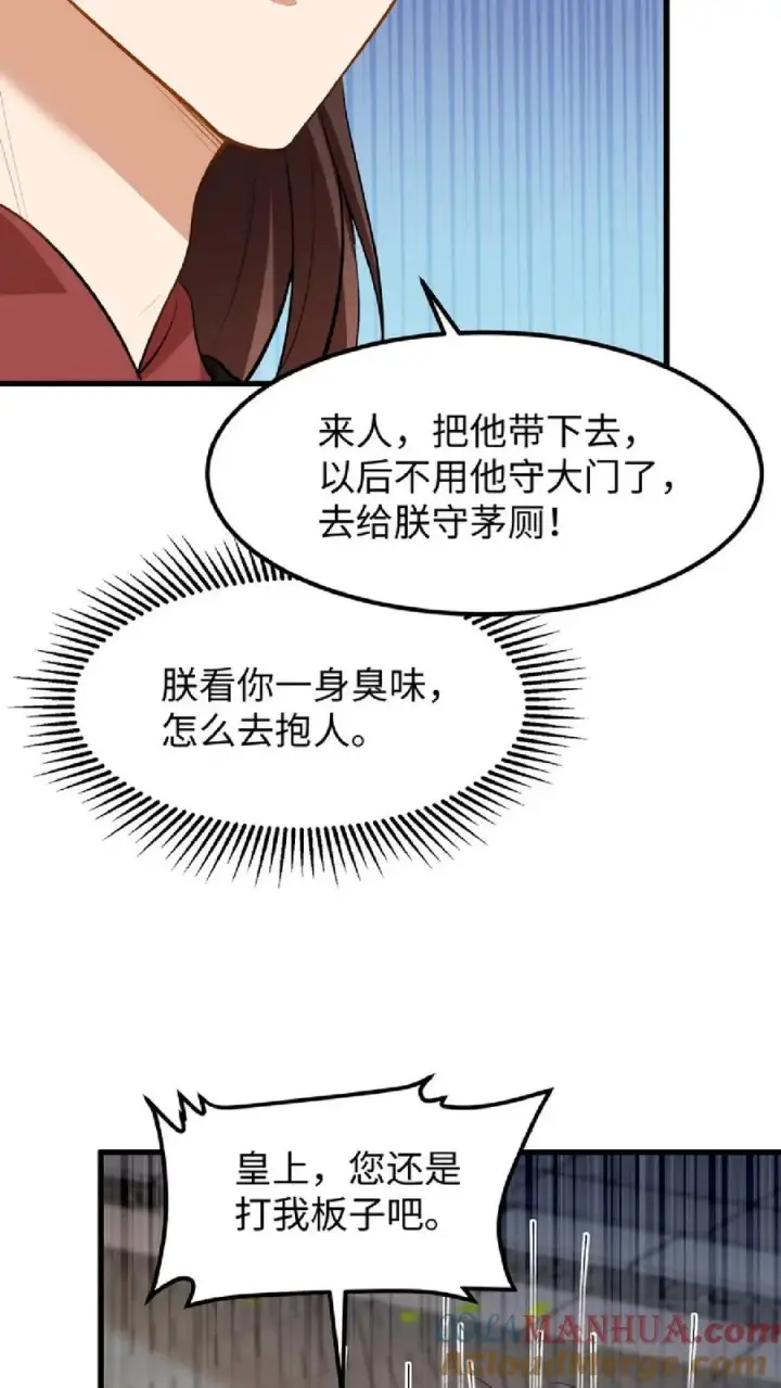 《我穿回暴君小时候打翻他奶瓶》第49话 一起拖下去打板子图23