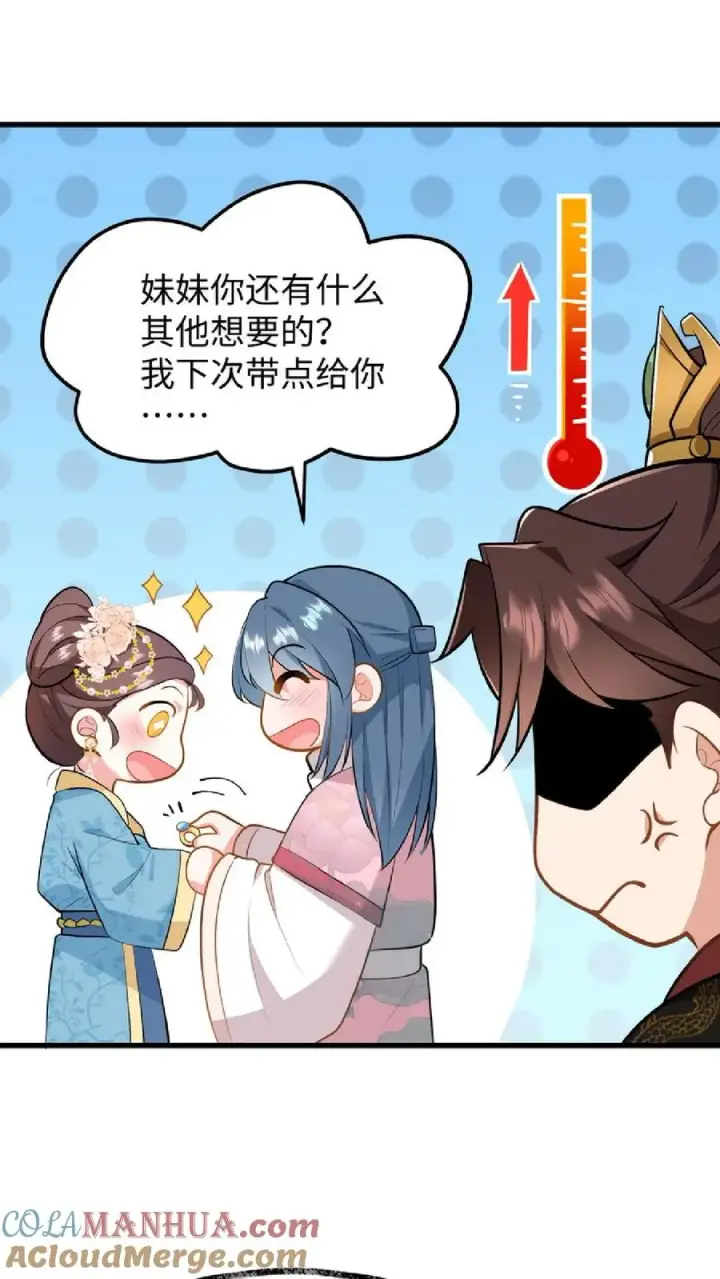 《我穿回暴君小时候打翻他奶瓶》第49话 一起拖下去打板子图31