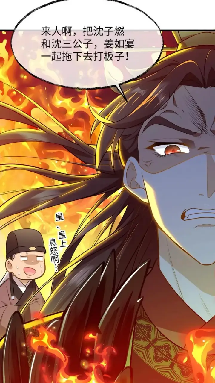《我穿回暴君小时候打翻他奶瓶》第49话 一起拖下去打板子图32