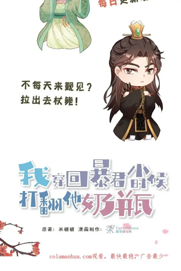 《我穿回暴君小时候打翻他奶瓶》第49话 一起拖下去打板子图34