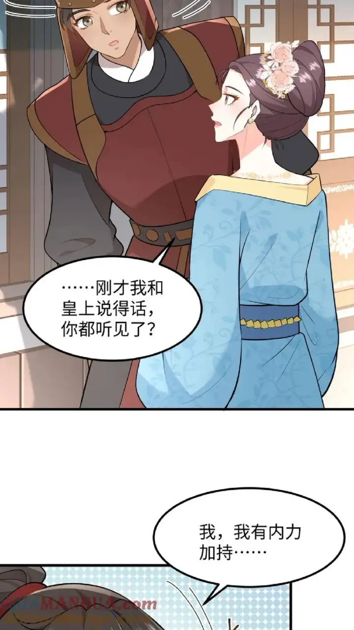 《我穿回暴君小时候打翻他奶瓶》第49话 一起拖下去打板子图5