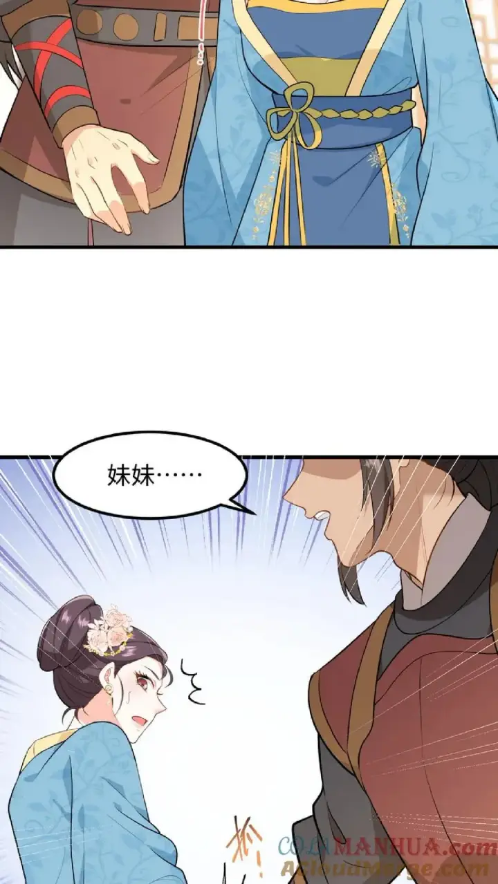 《我穿回暴君小时候打翻他奶瓶》第49话 一起拖下去打板子图9