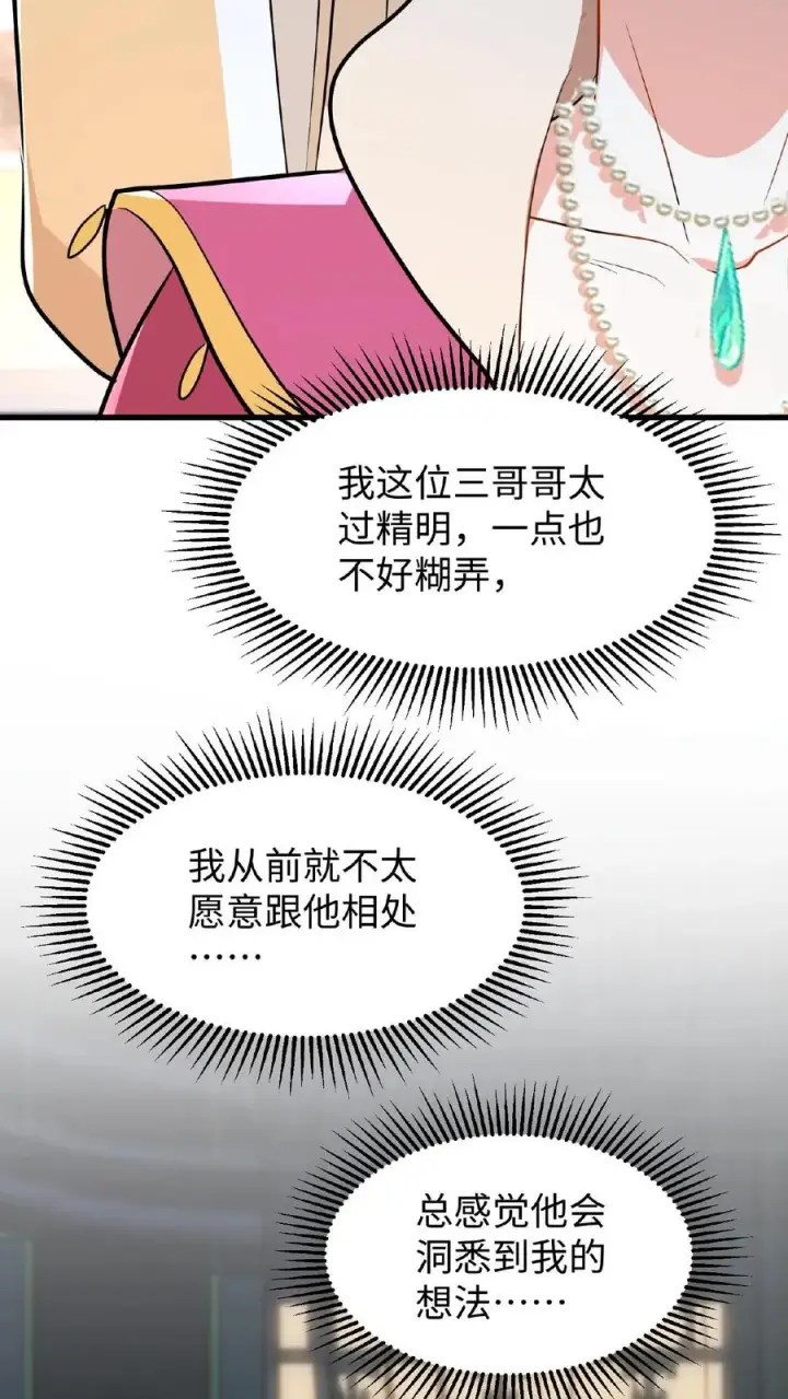《我穿回暴君小时候打翻他奶瓶》第50话 你们全都围着她图10