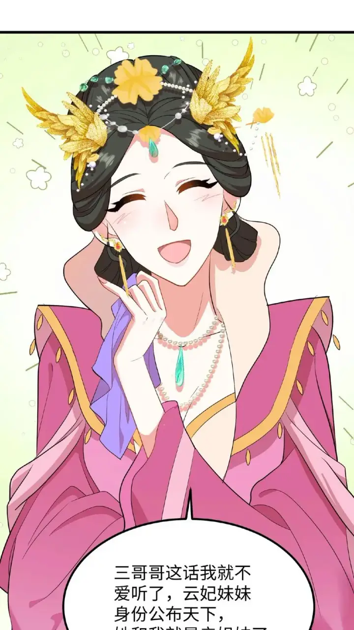 《我穿回暴君小时候打翻他奶瓶》第50话 你们全都围着她图20