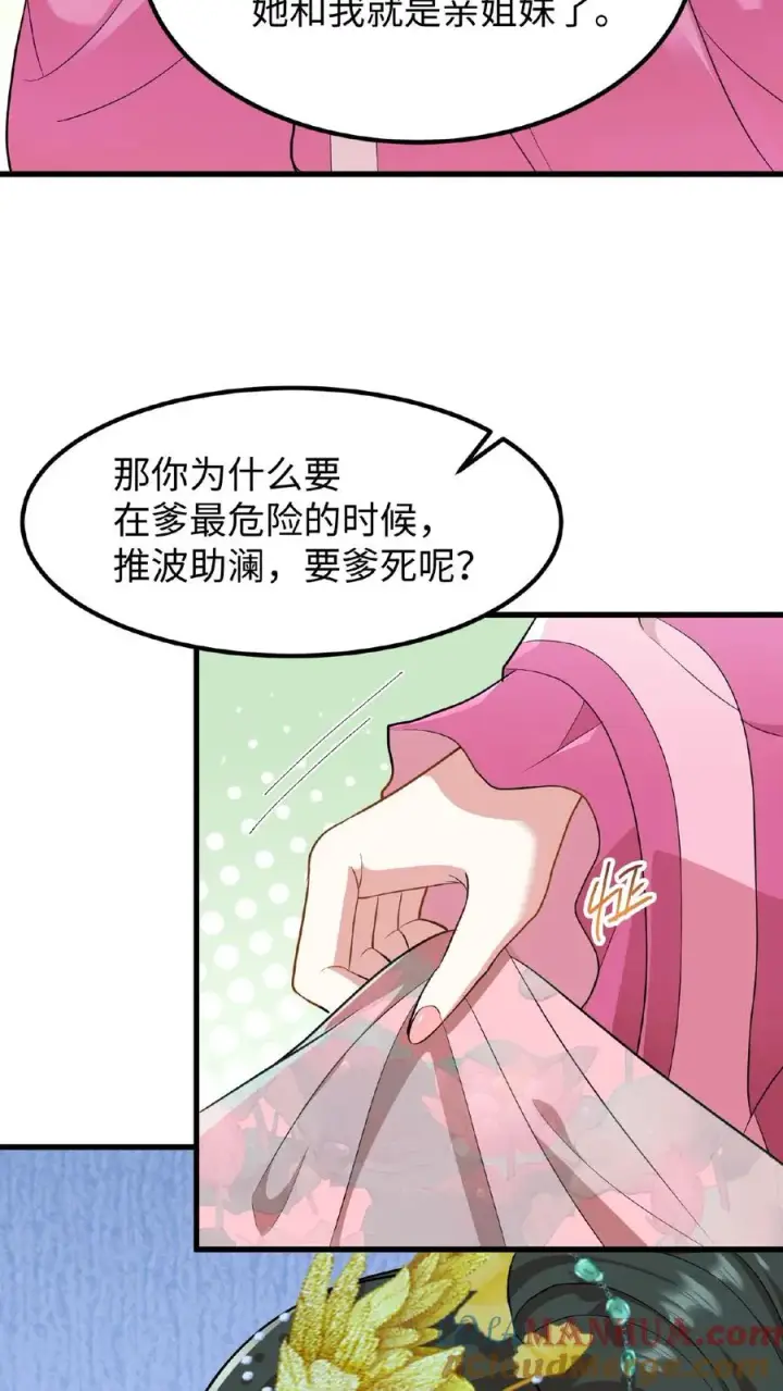 《我穿回暴君小时候打翻他奶瓶》第50话 你们全都围着她图21