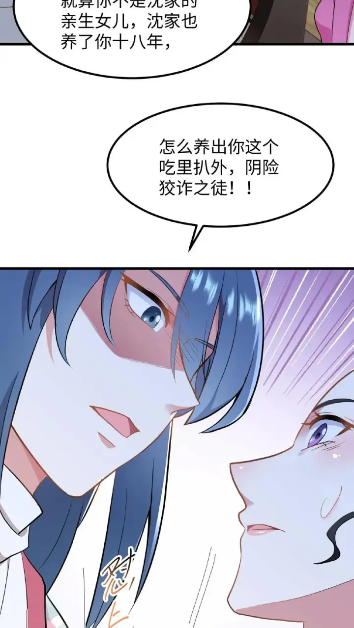 《我穿回暴君小时候打翻他奶瓶》第50话 你们全都围着她图24