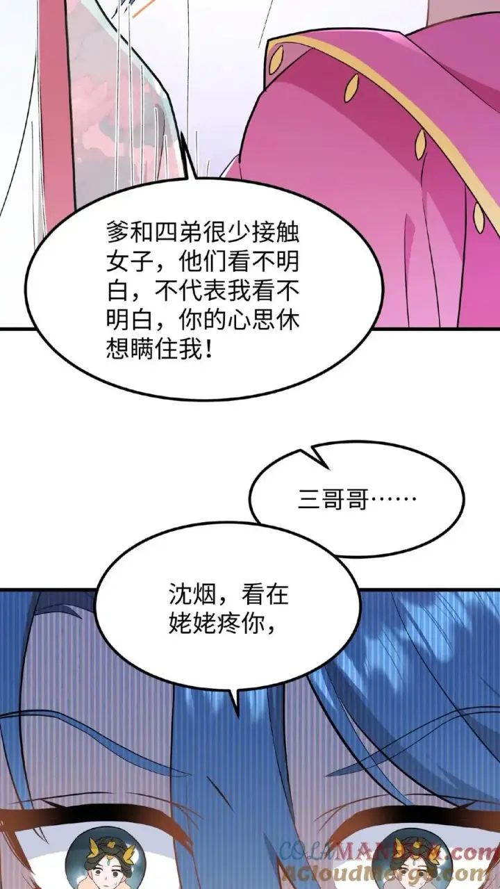《我穿回暴君小时候打翻他奶瓶》第50话 你们全都围着她图25