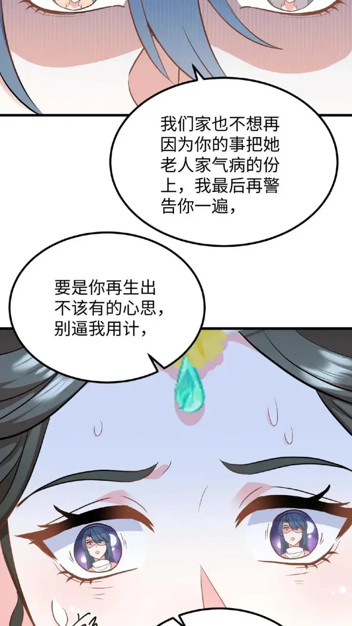 《我穿回暴君小时候打翻他奶瓶》第50话 你们全都围着她图26