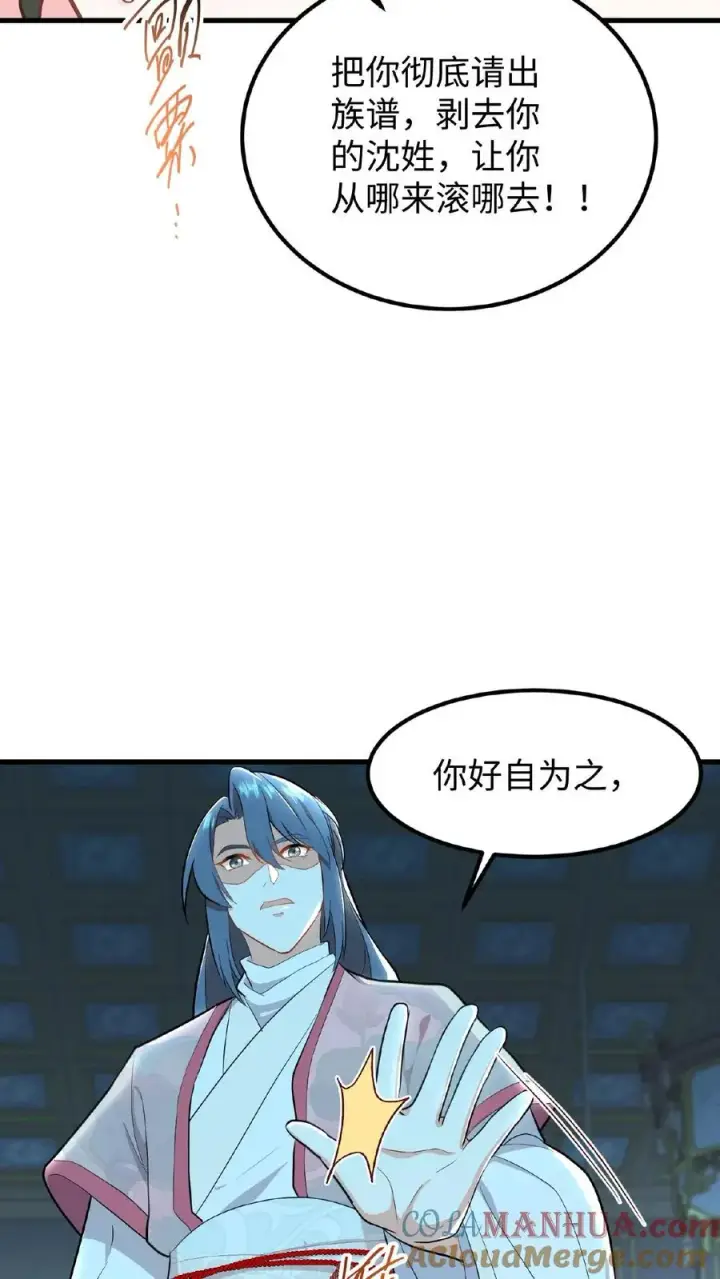 《我穿回暴君小时候打翻他奶瓶》第50话 你们全都围着她图27