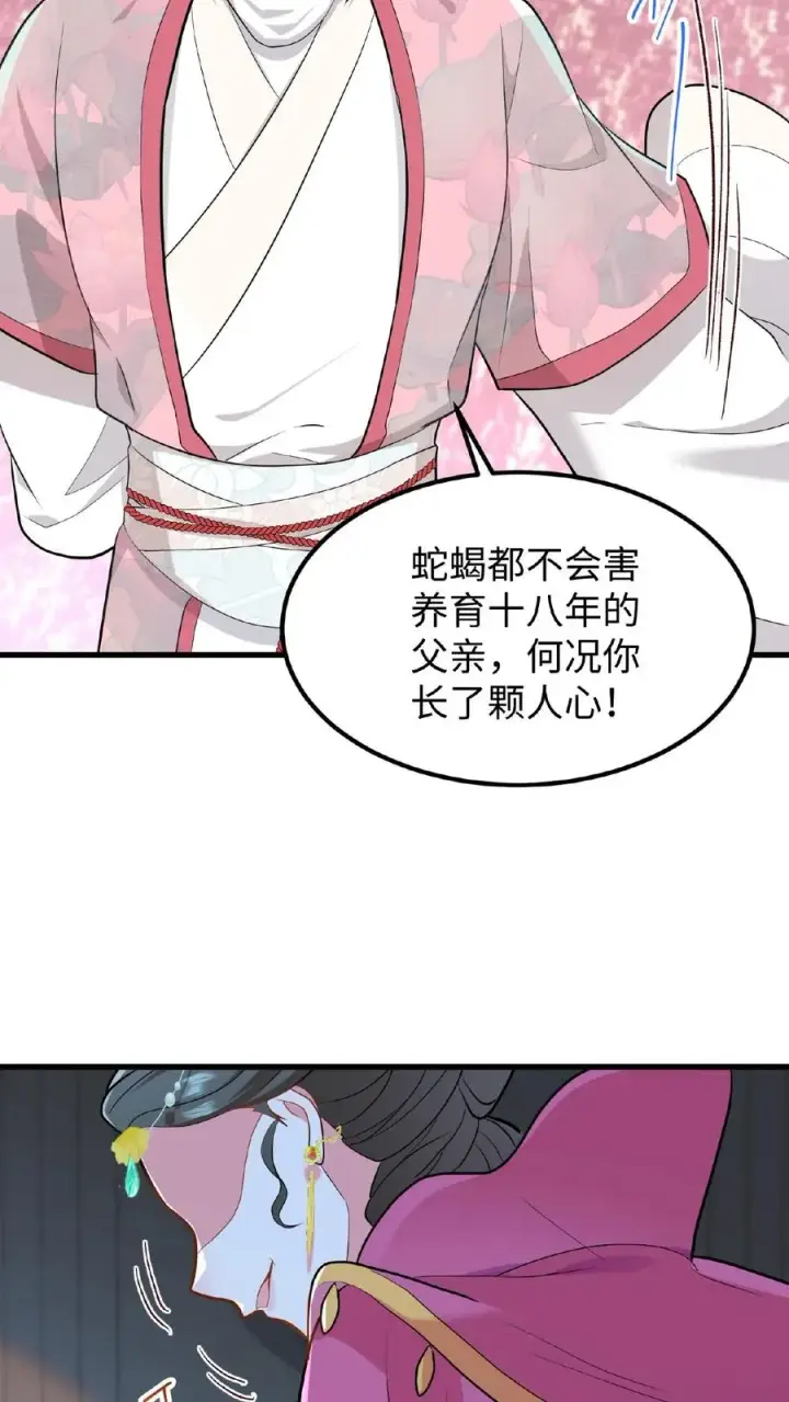 《我穿回暴君小时候打翻他奶瓶》第50话 你们全都围着她图30