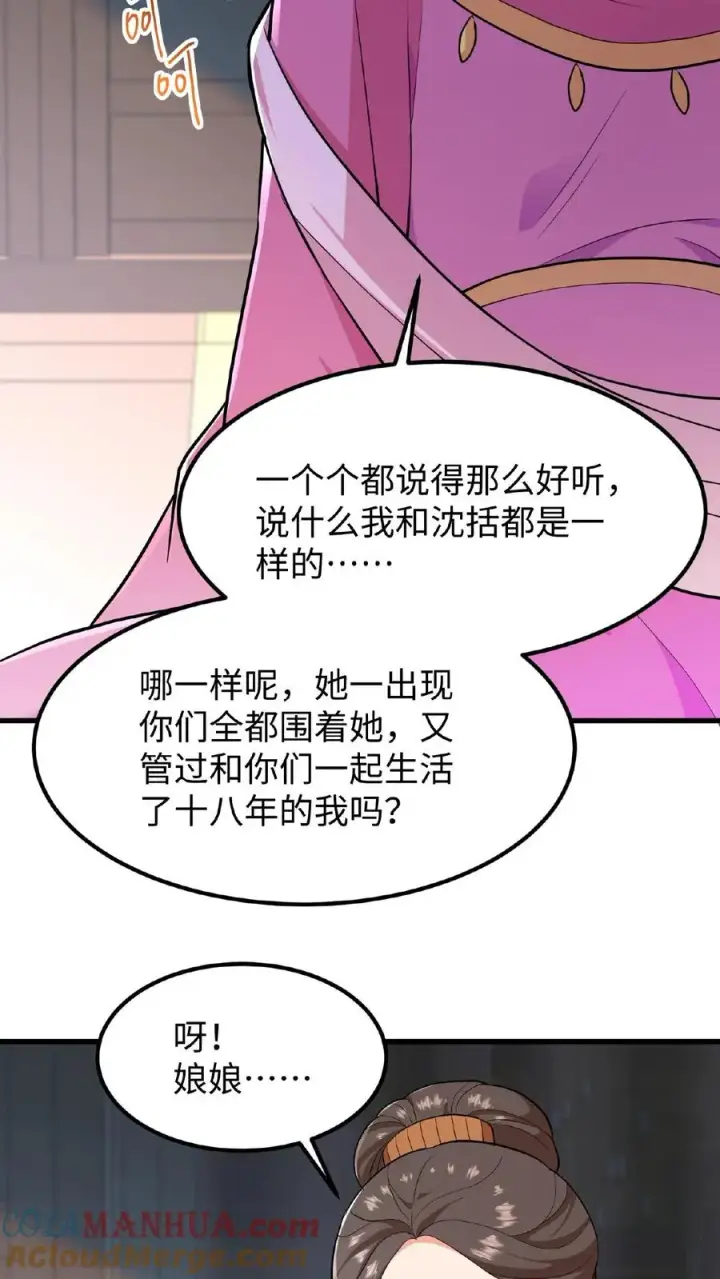 《我穿回暴君小时候打翻他奶瓶》第50话 你们全都围着她图31